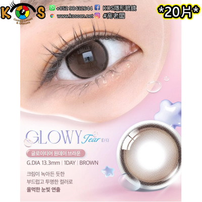 Olens 1Day Glowy Tear Brown 글로이 티어 브라운(20P)